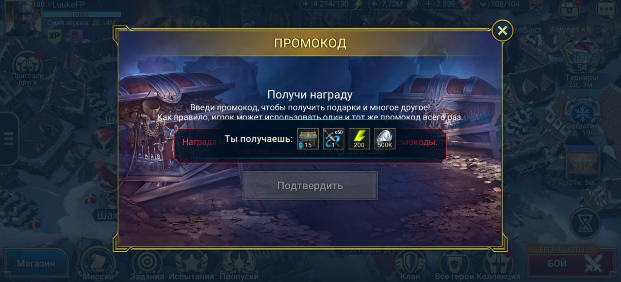 Промокод от 20.12.24