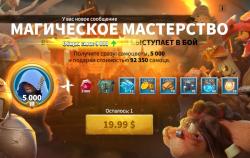 Магическое мастерство 3