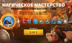 Магическое мастерство 2